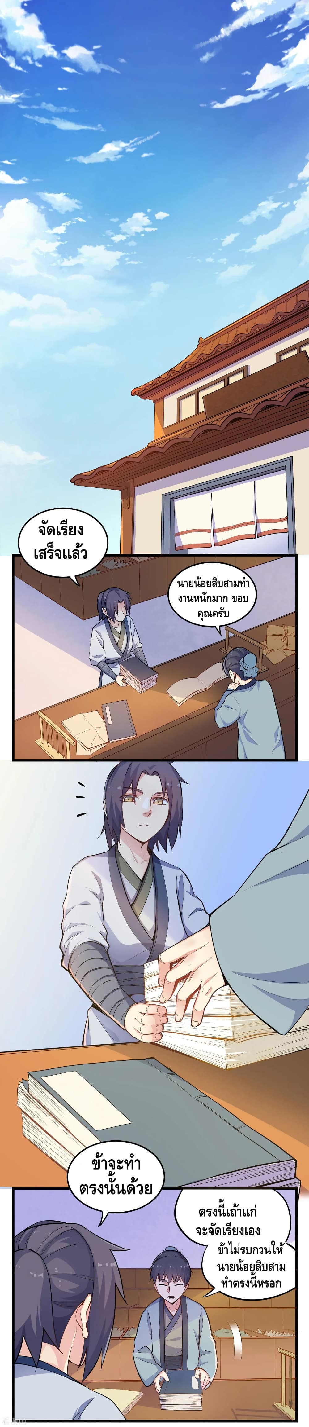 Trample on the River of Immortality page 2