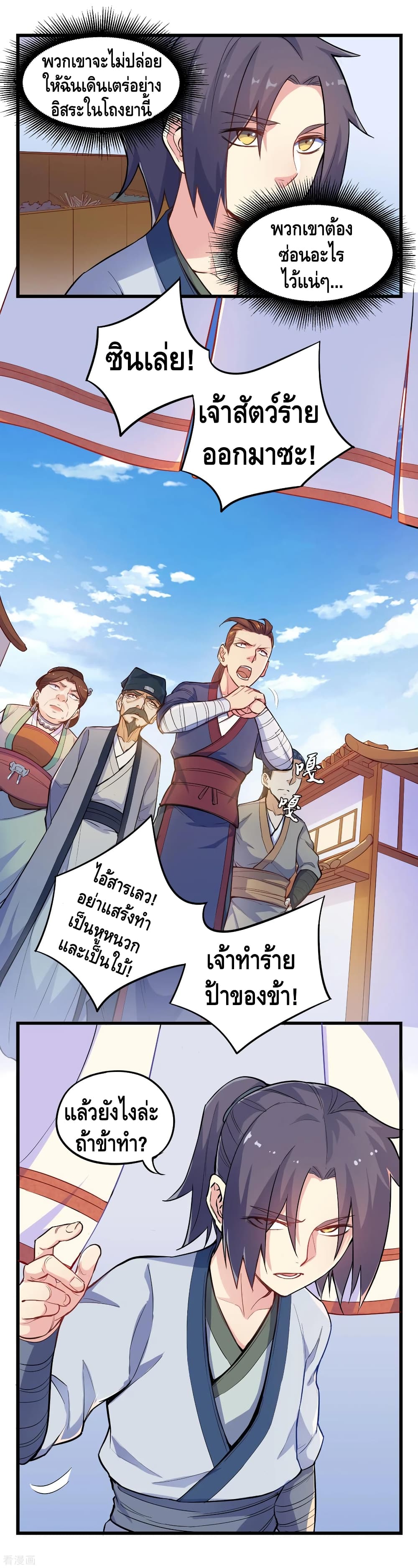 Trample on the River of Immortality page 3