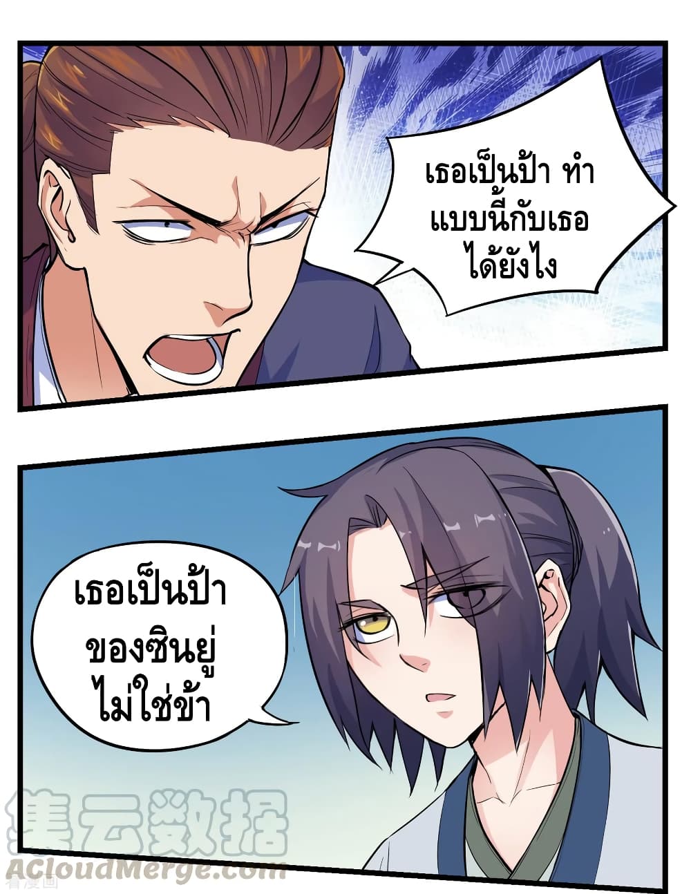 Trample on the River of Immortality page 4