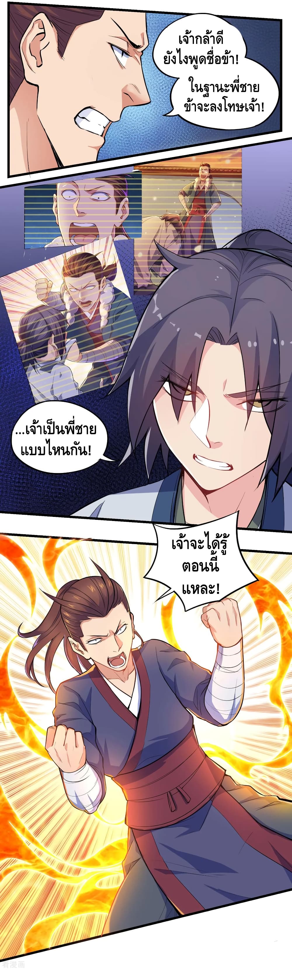 Trample on the River of Immortality page 5