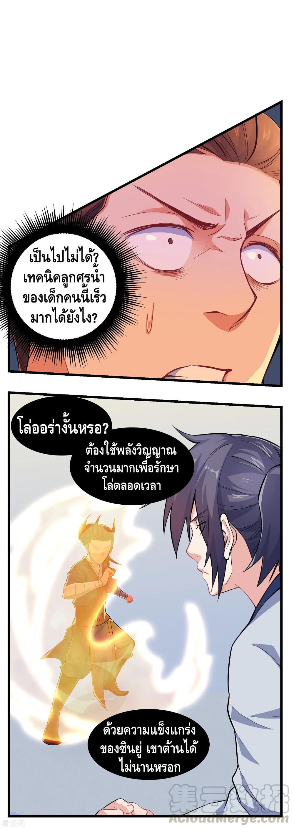 Trample on the River of Immortality page 12