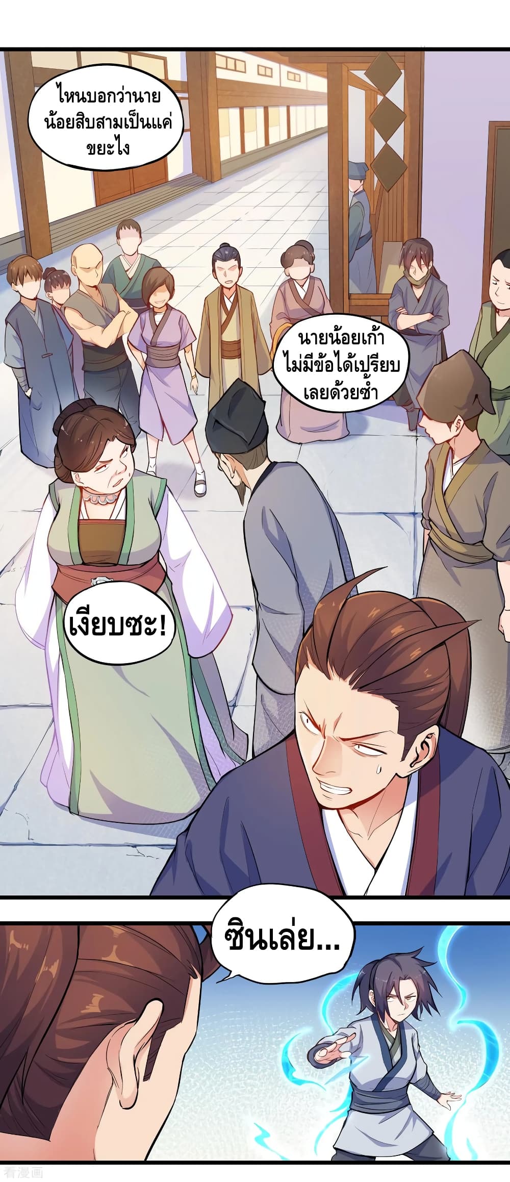 Trample on the River of Immortality page 13