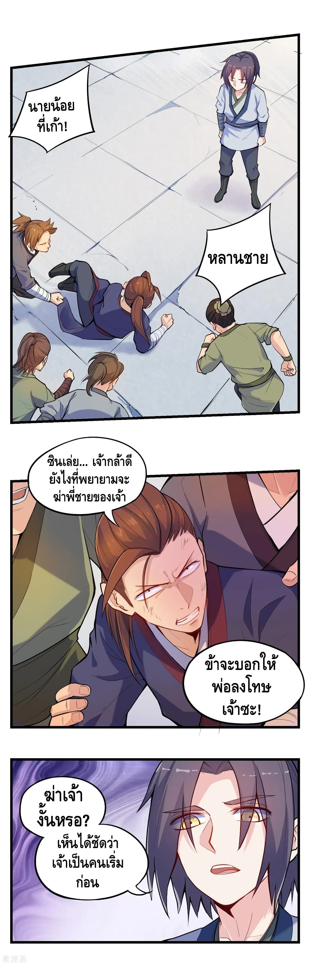 Trample on the River of Immortality page 3