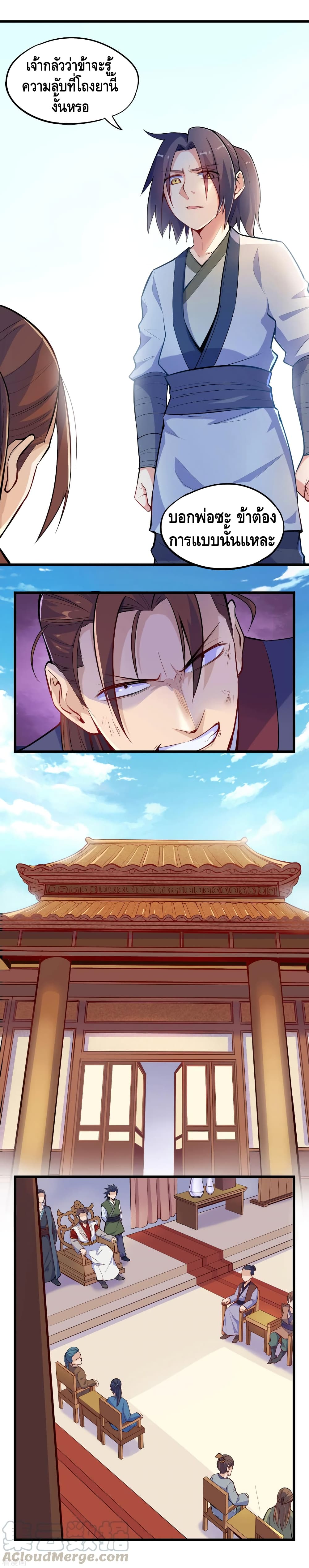 Trample on the River of Immortality page 4