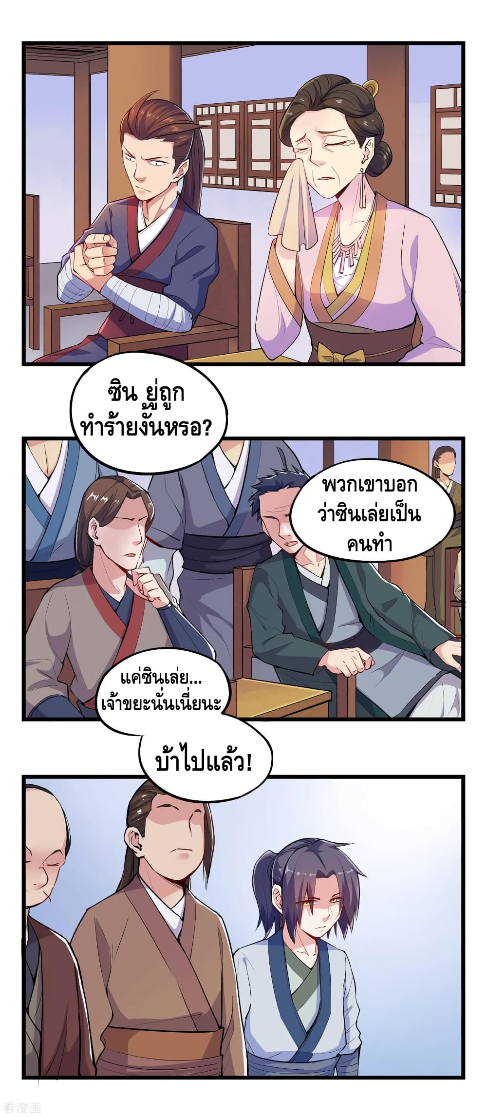 Trample on the River of Immortality page 5