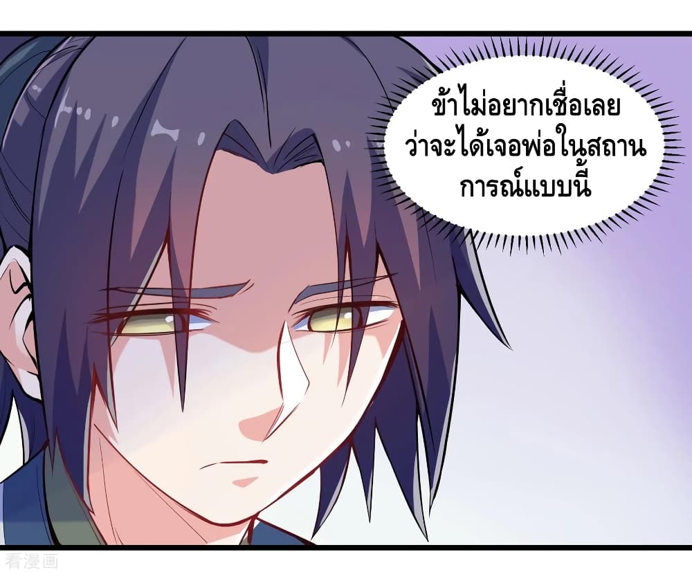 Trample on the River of Immortality page 6