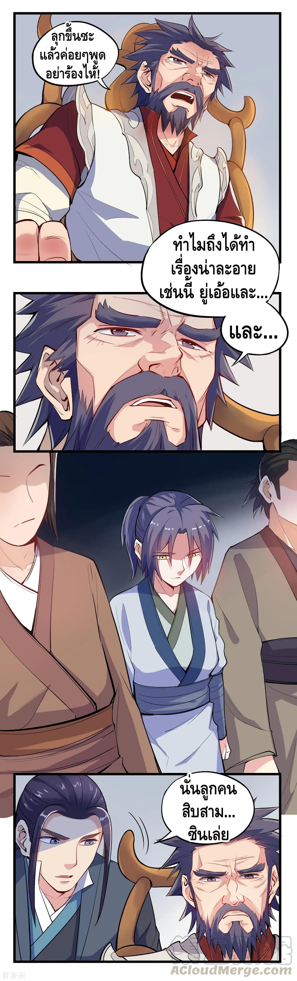 Trample on the River of Immortality page 8