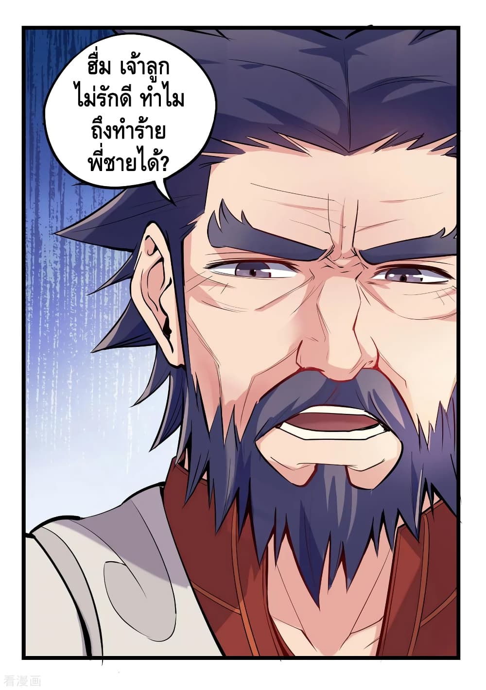 Trample on the River of Immortality page 9