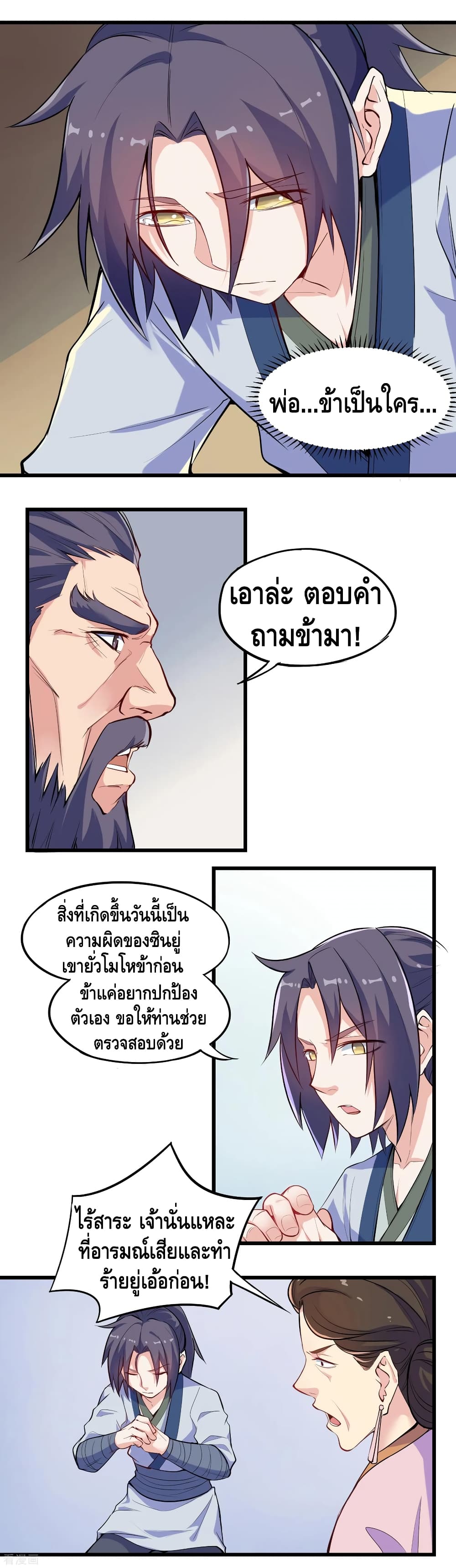 Trample on the River of Immortality page 11