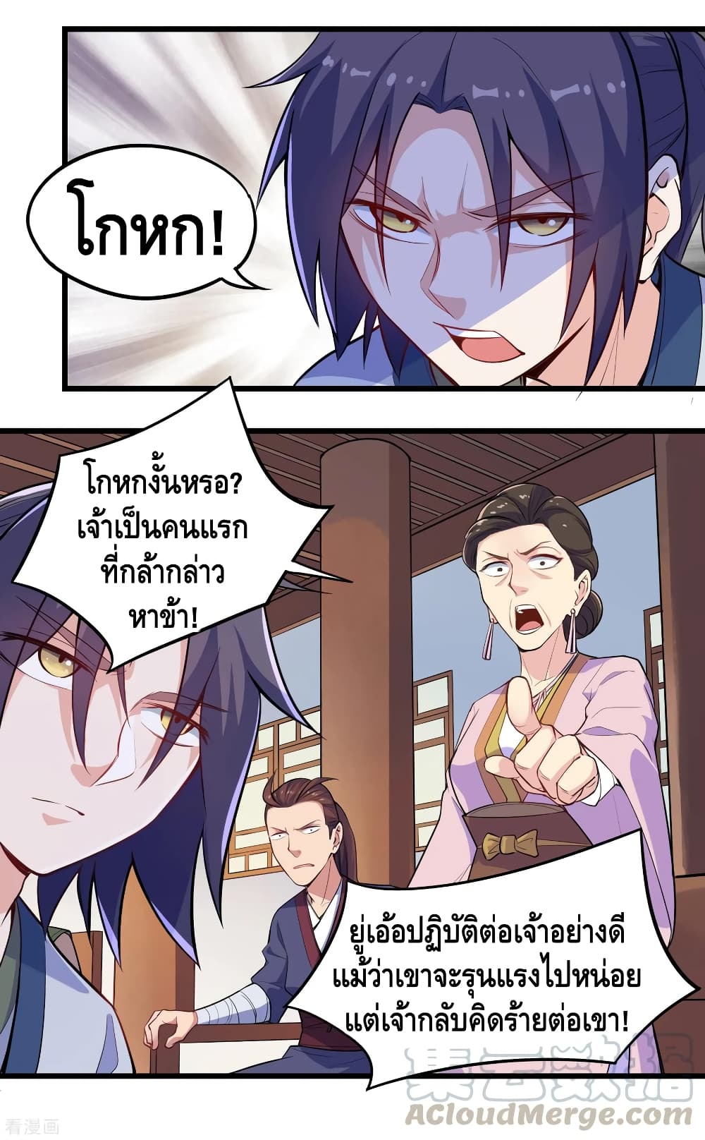Trample on the River of Immortality page 12