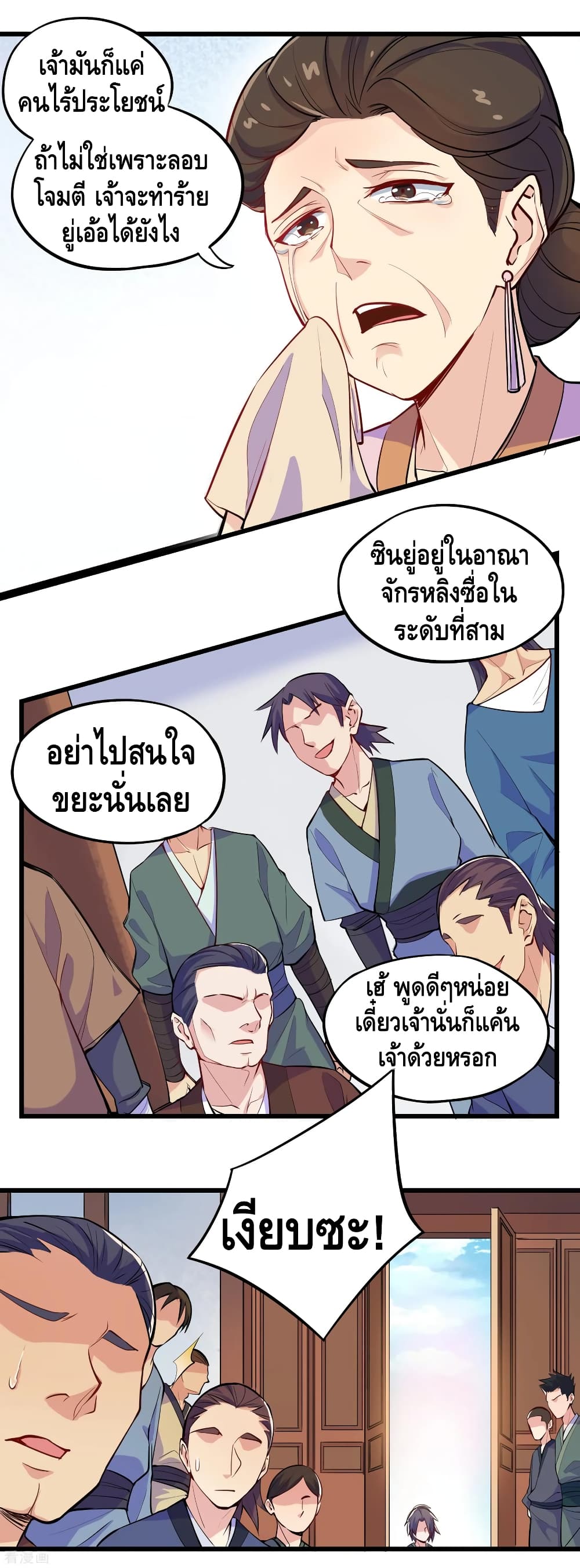 Trample on the River of Immortality page 13