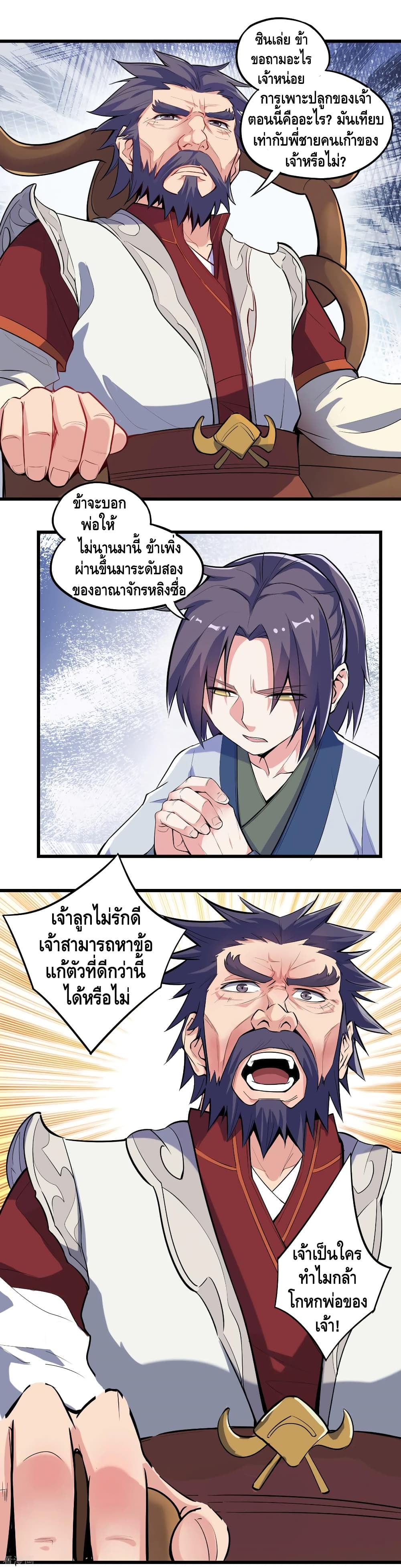 Trample on the River of Immortality page 14