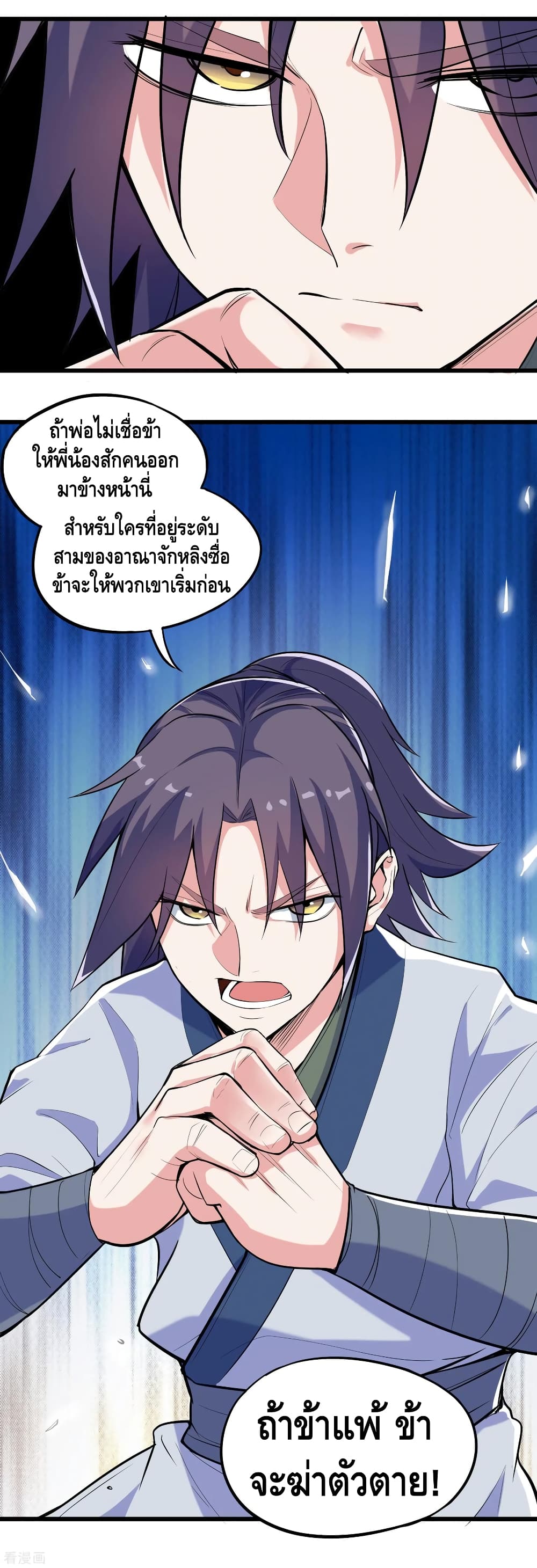 Trample on the River of Immortality page 15