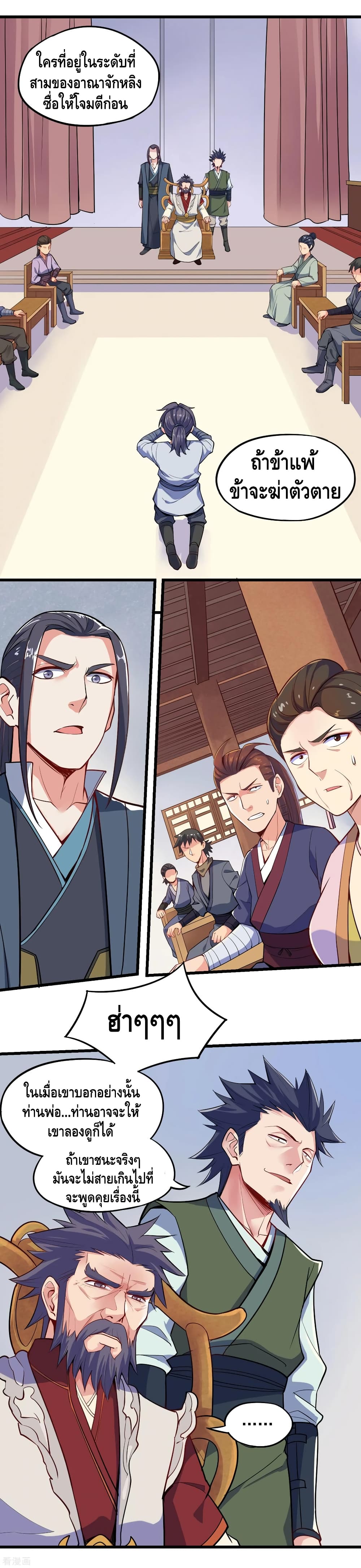Trample on the River of Immortality page 2