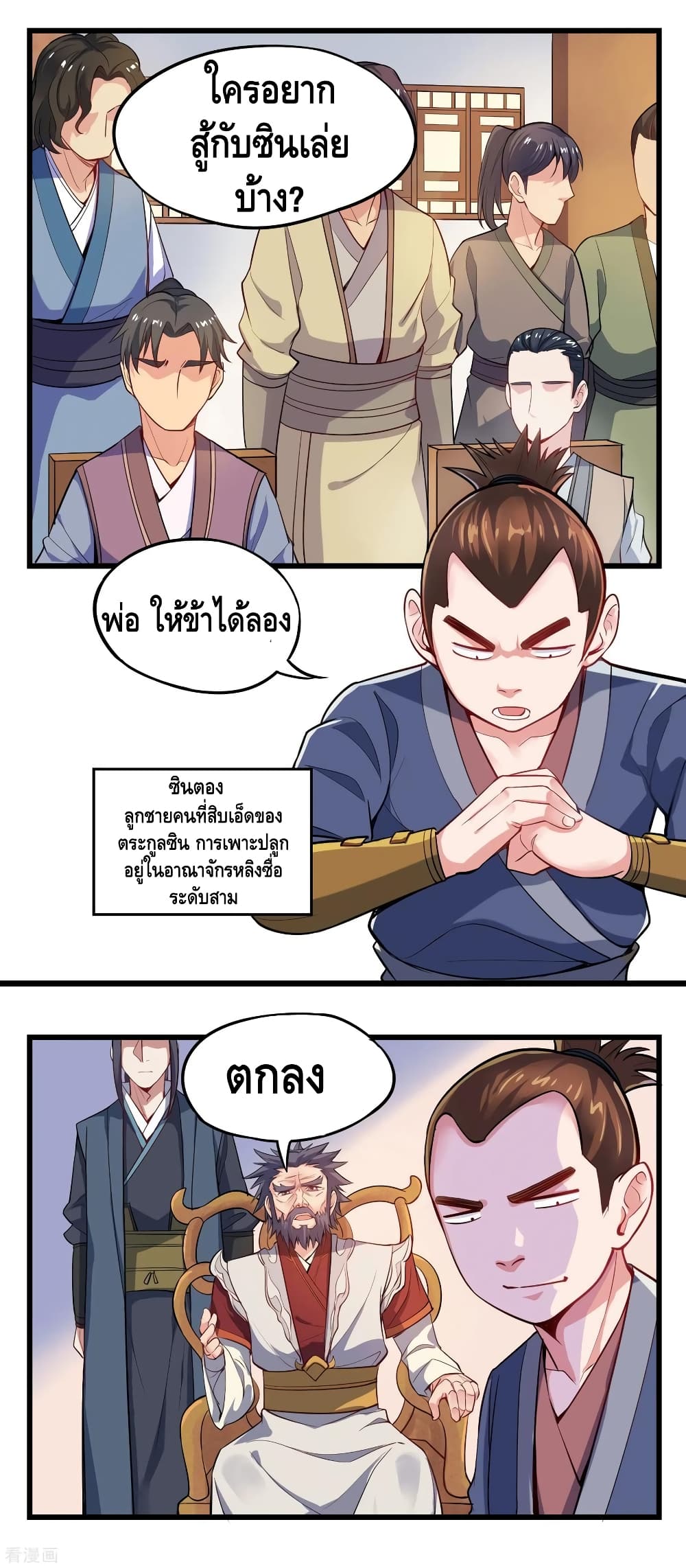 Trample on the River of Immortality page 3