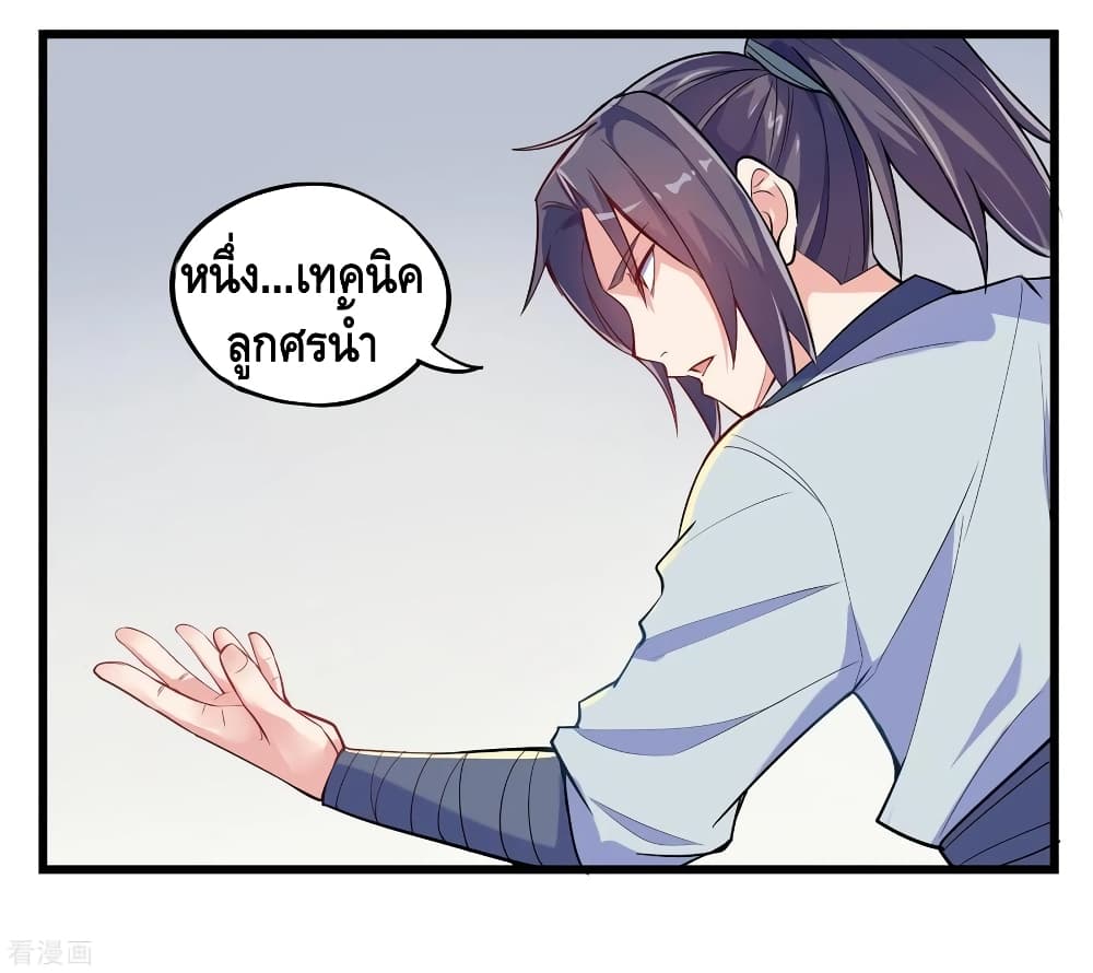 Trample on the River of Immortality page 5