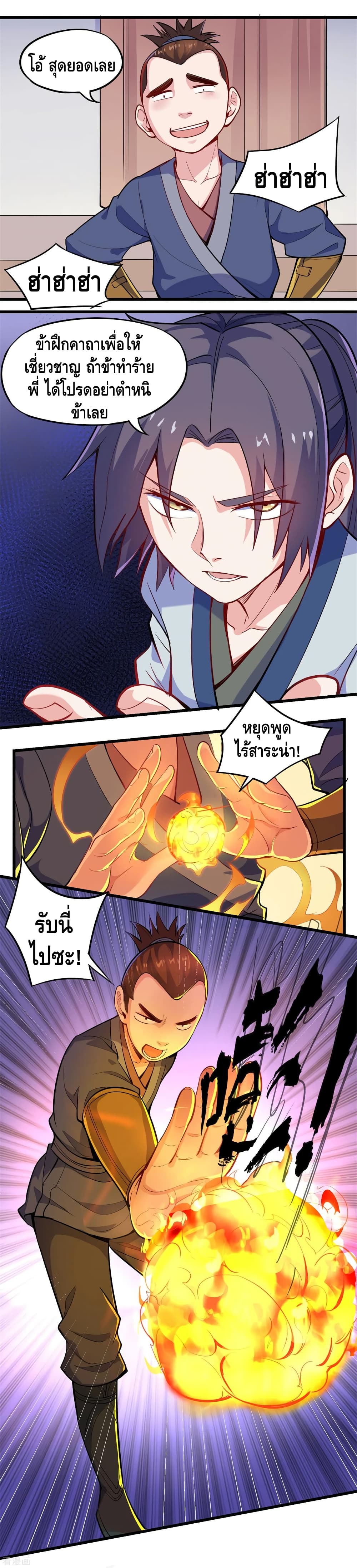 Trample on the River of Immortality page 6