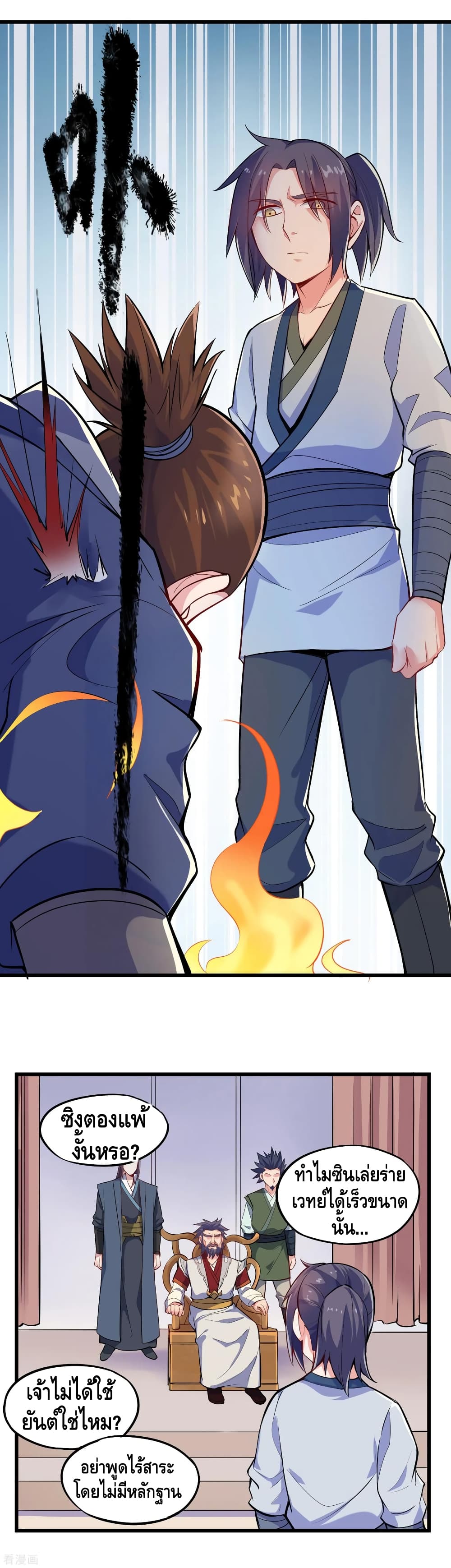 Trample on the River of Immortality page 11