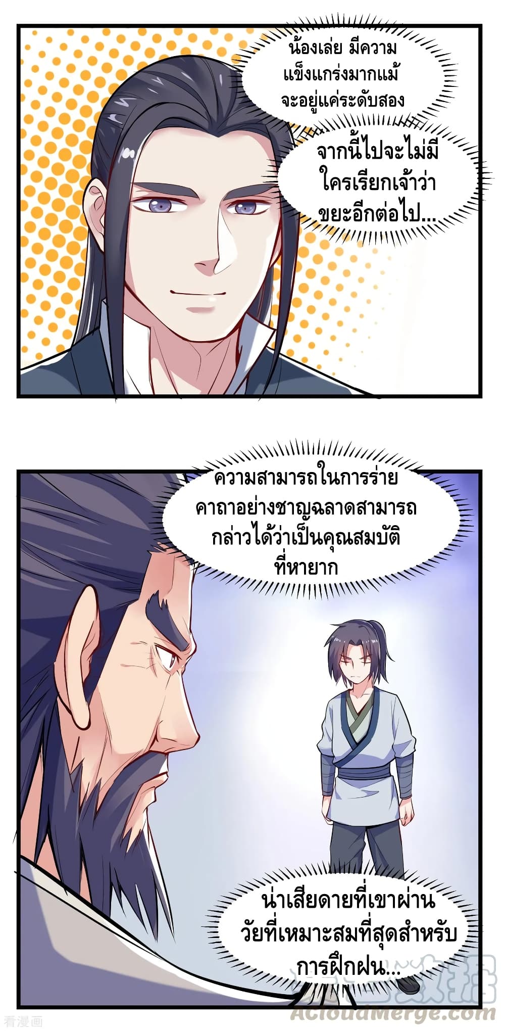 Trample on the River of Immortality page 12