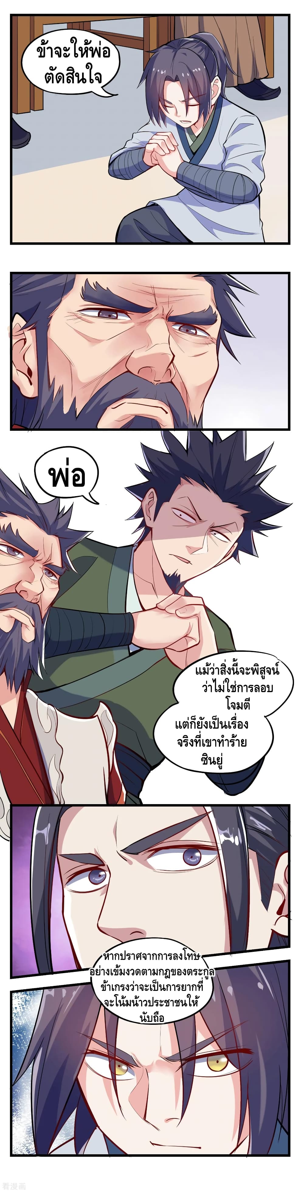 Trample on the River of Immortality page 13