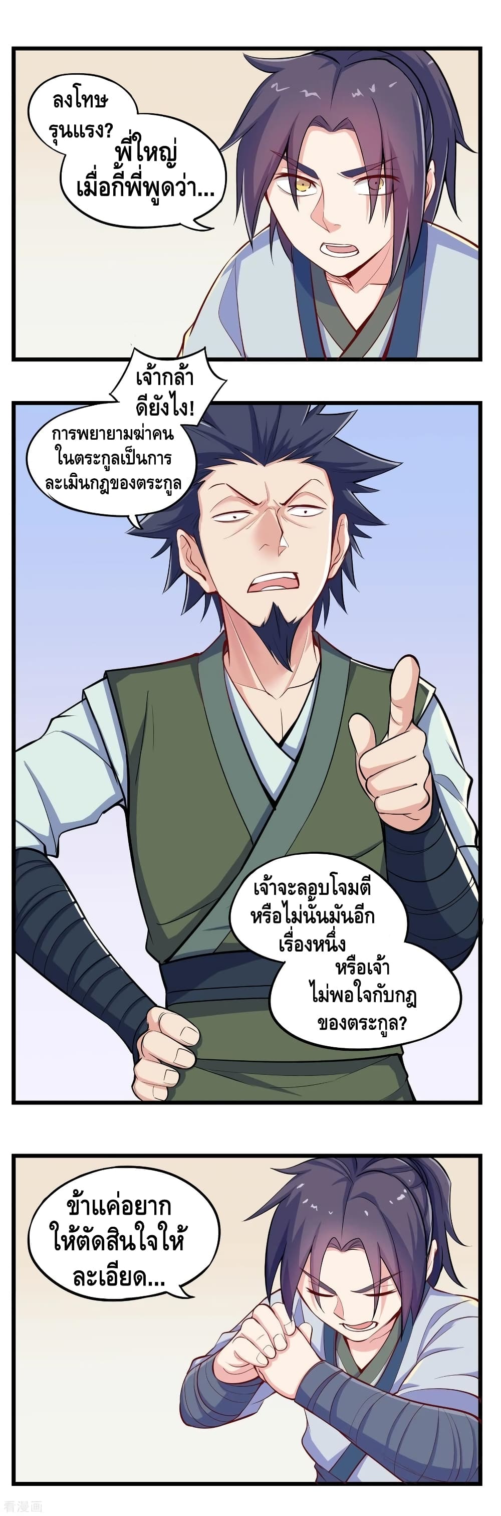 Trample on the River of Immortality page 2