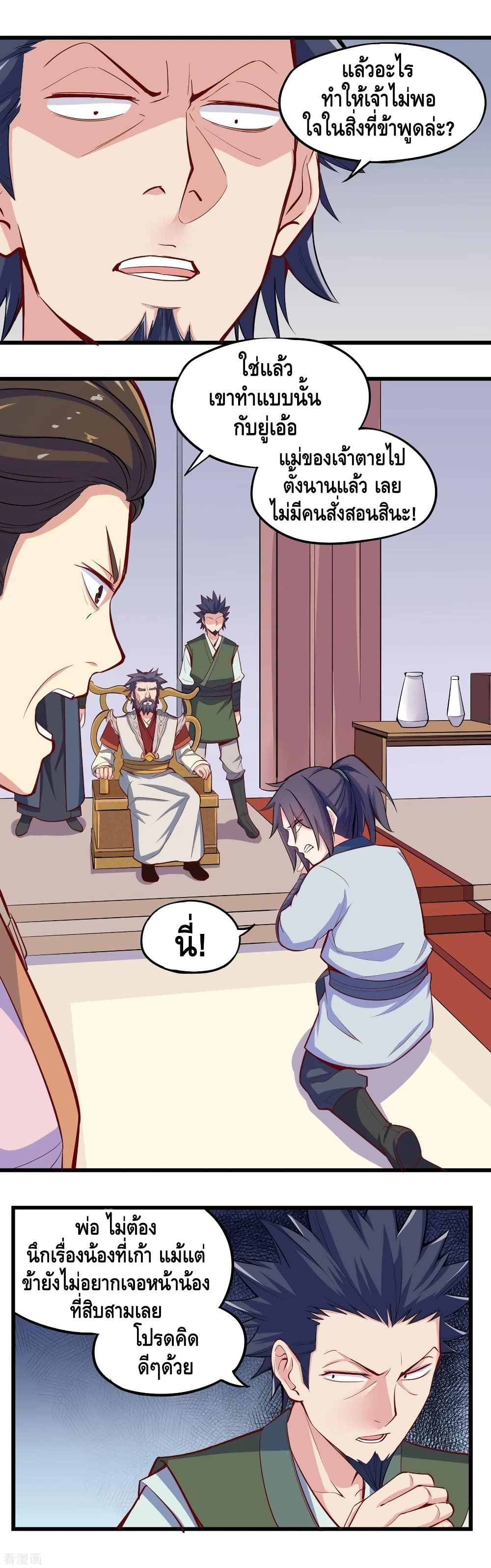 Trample on the River of Immortality page 3