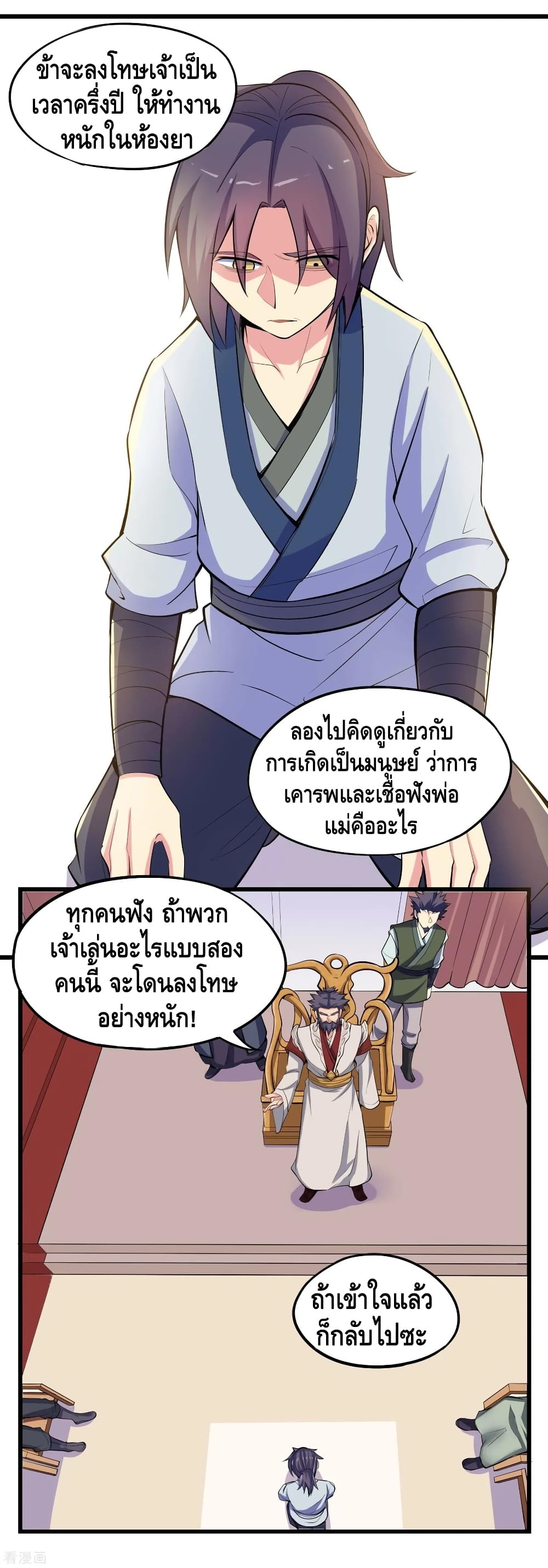 Trample on the River of Immortality page 5