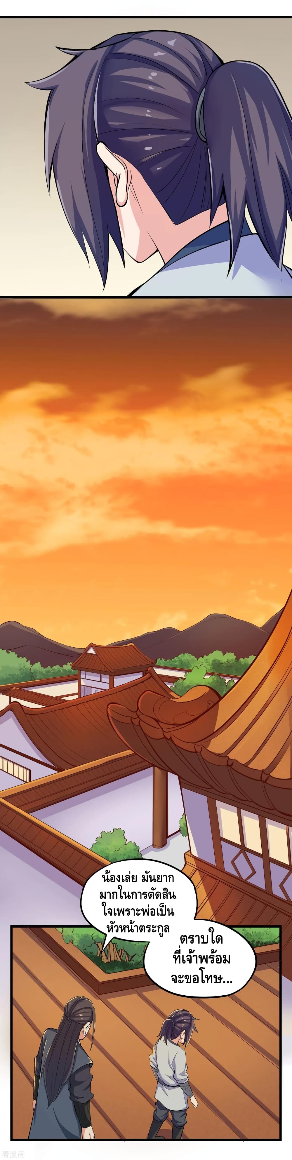 Trample on the River of Immortality page 7
