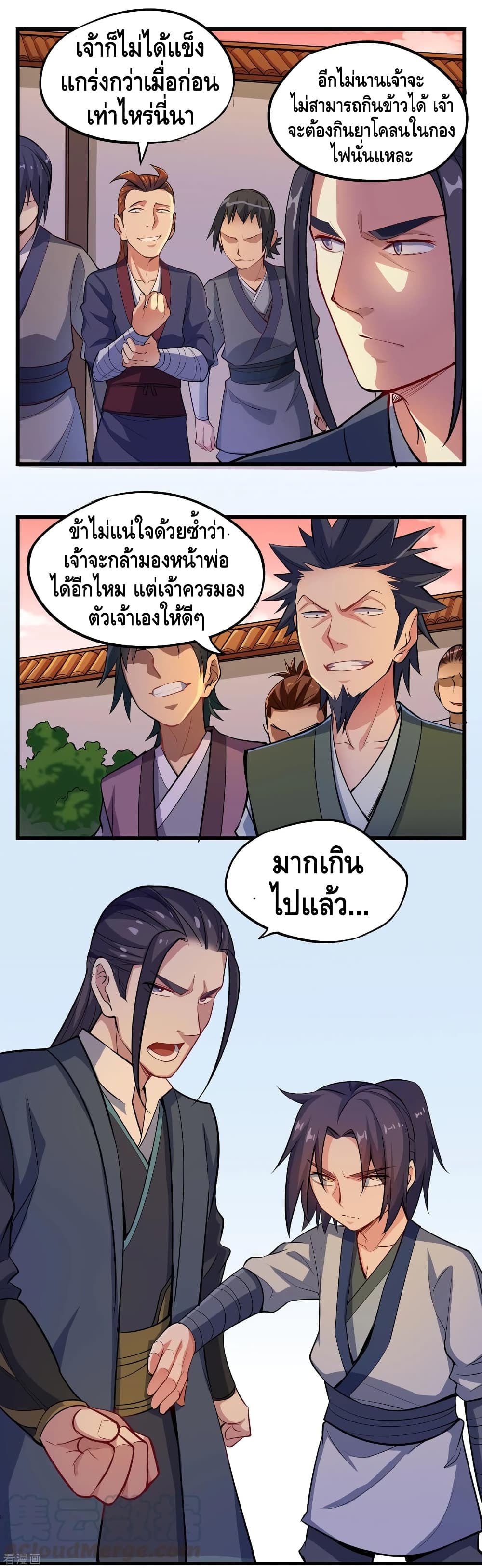 Trample on the River of Immortality page 8