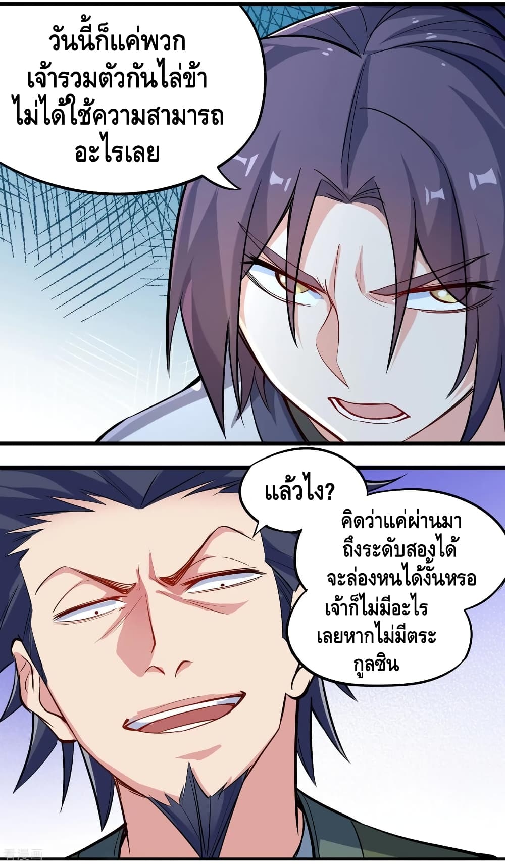 Trample on the River of Immortality page 9
