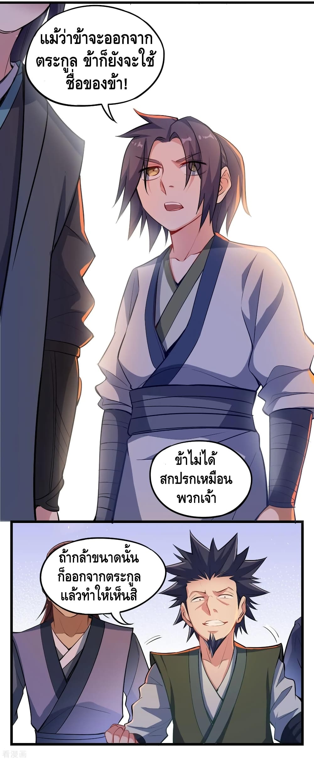 Trample on the River of Immortality page 10