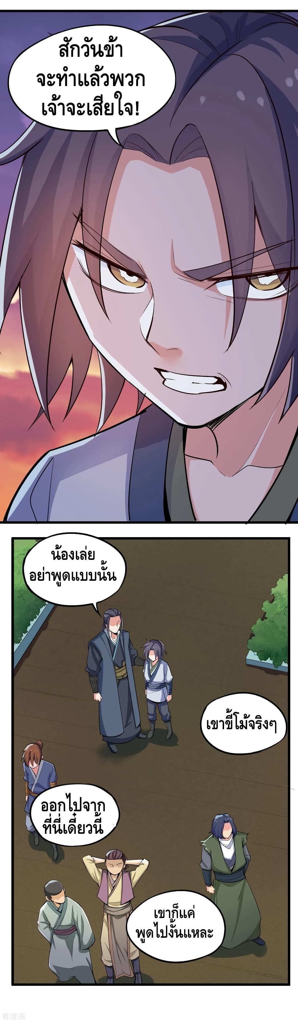 Trample on the River of Immortality page 11