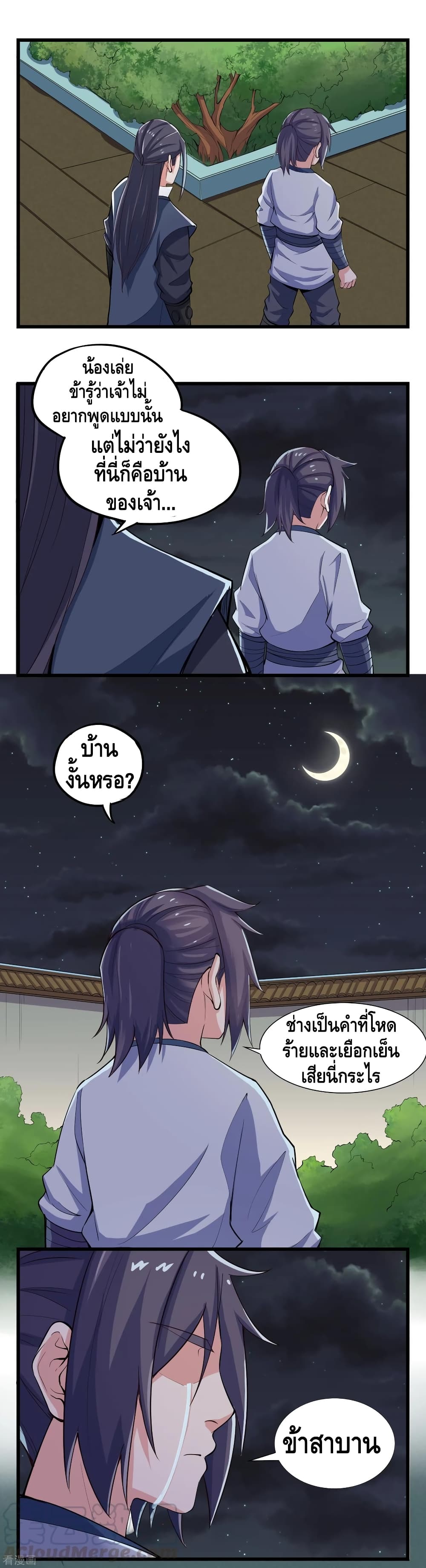 Trample on the River of Immortality page 12