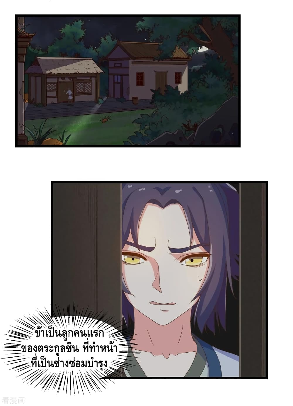 Trample on the River of Immortality page 2