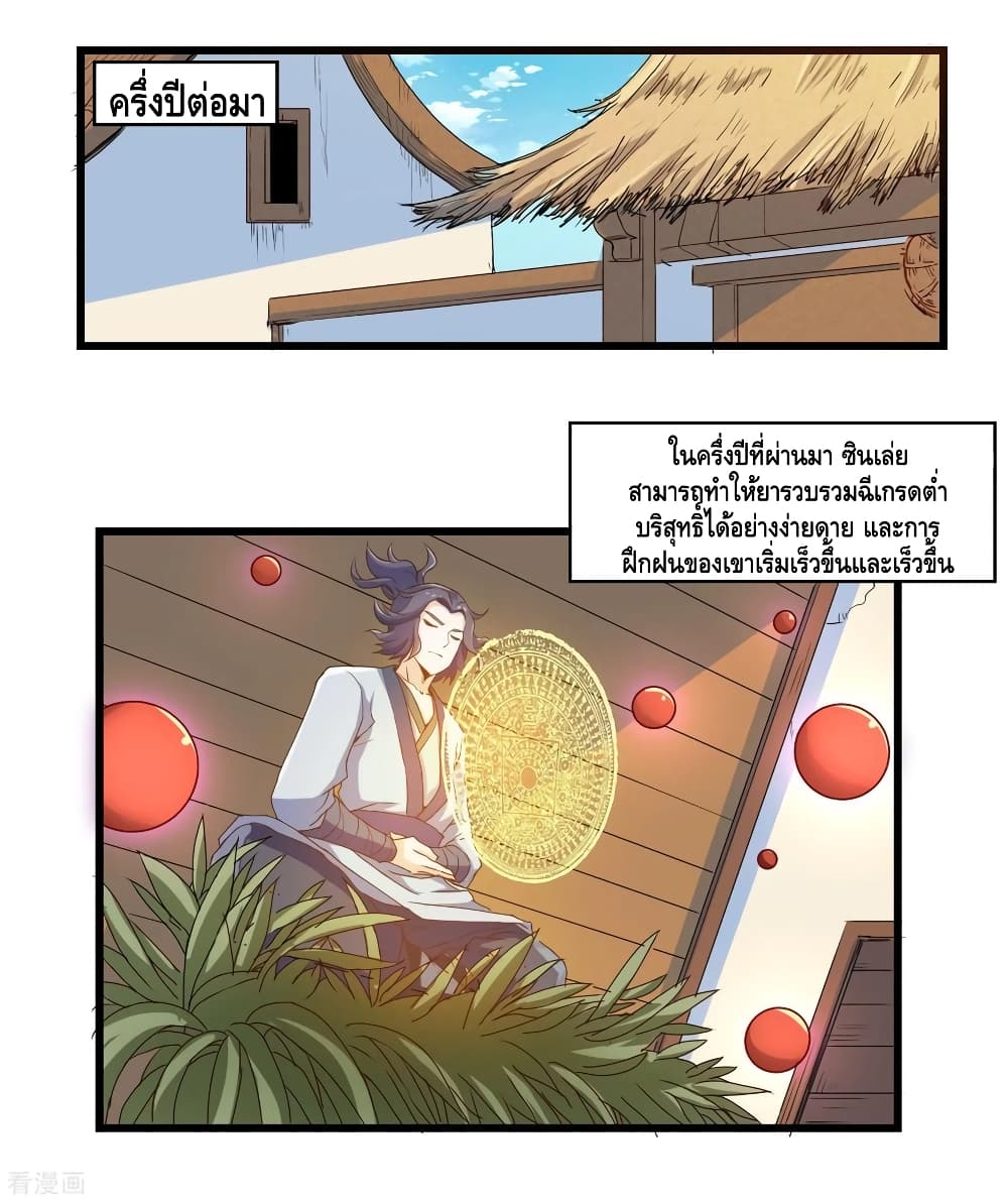 Trample on the River of Immortality page 5