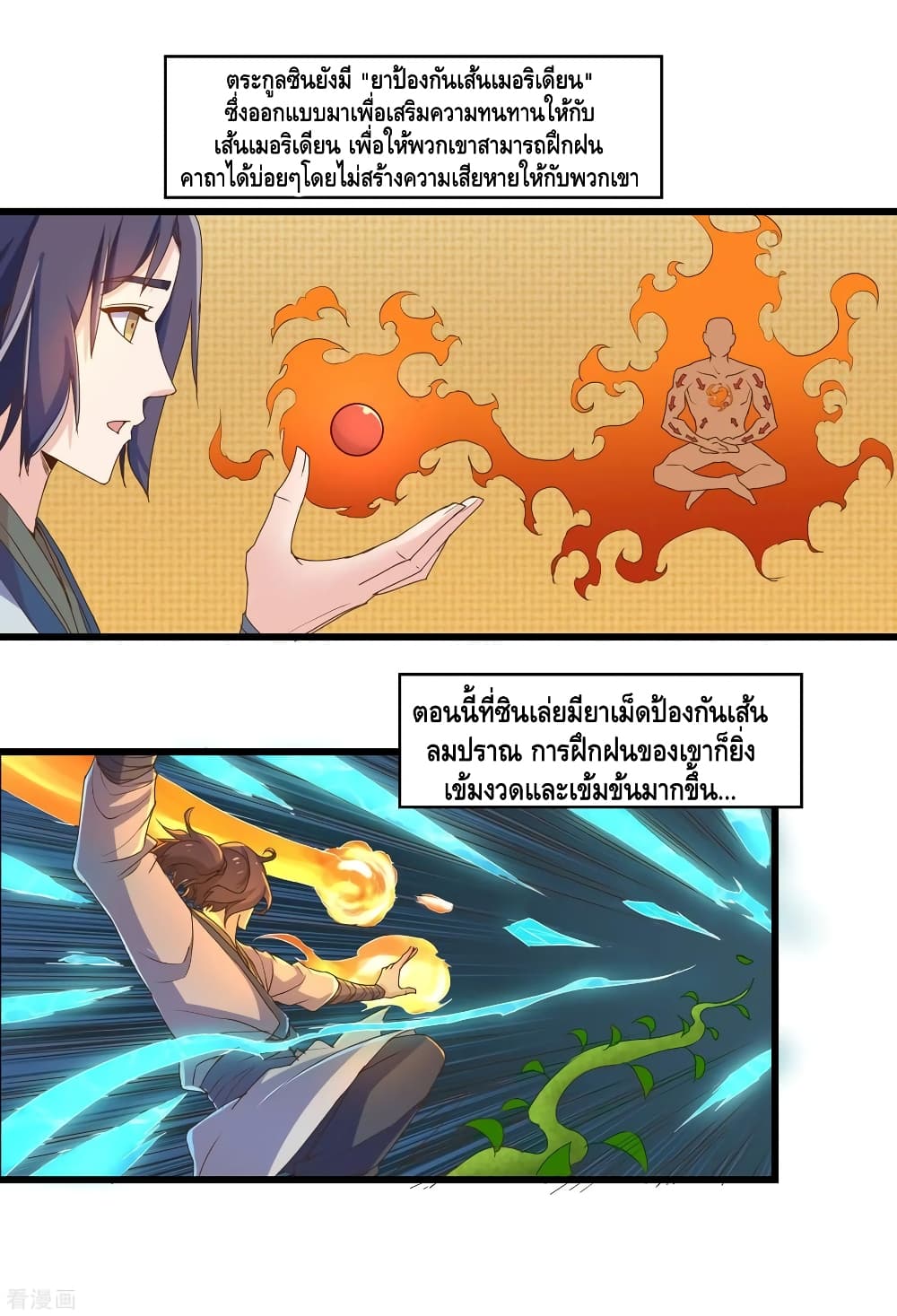 Trample on the River of Immortality page 6