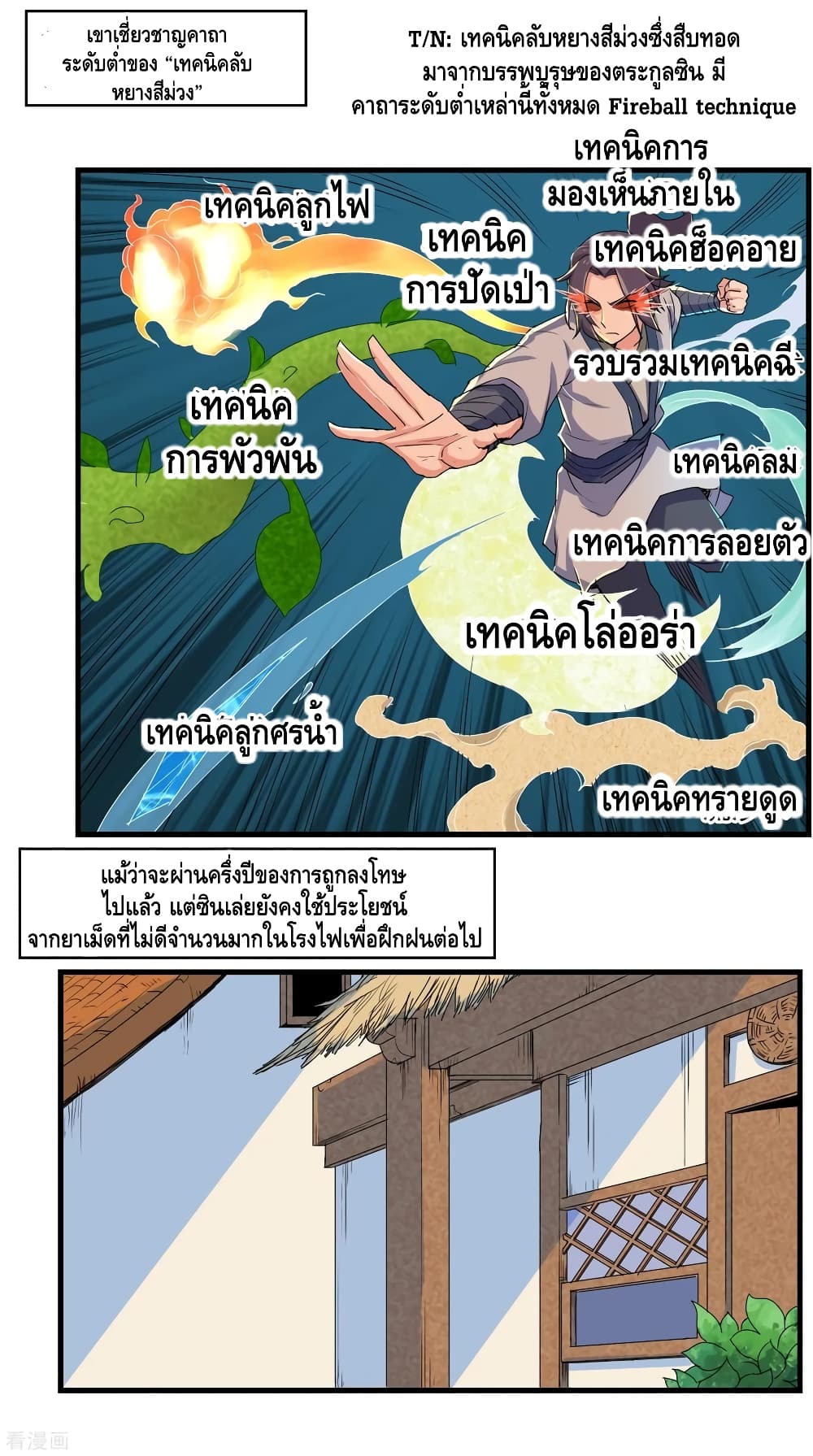 Trample on the River of Immortality page 7