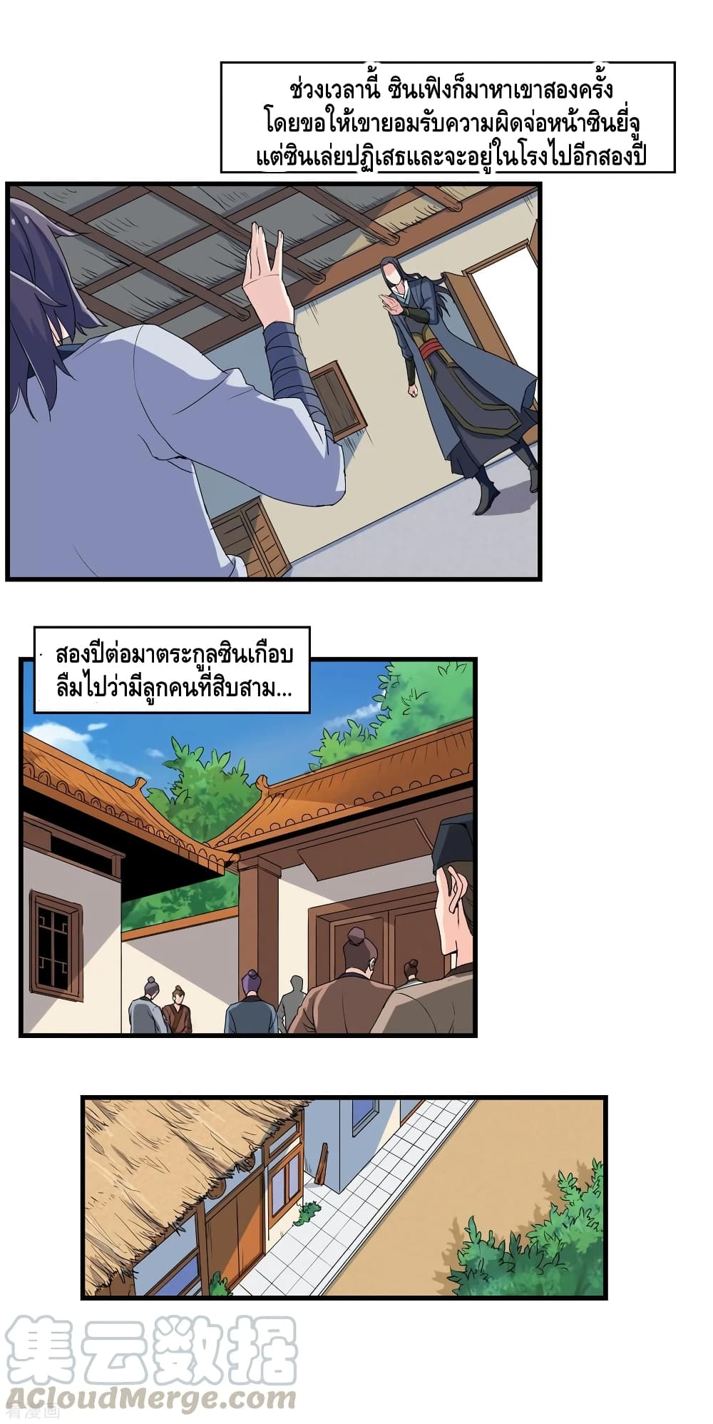 Trample on the River of Immortality page 8