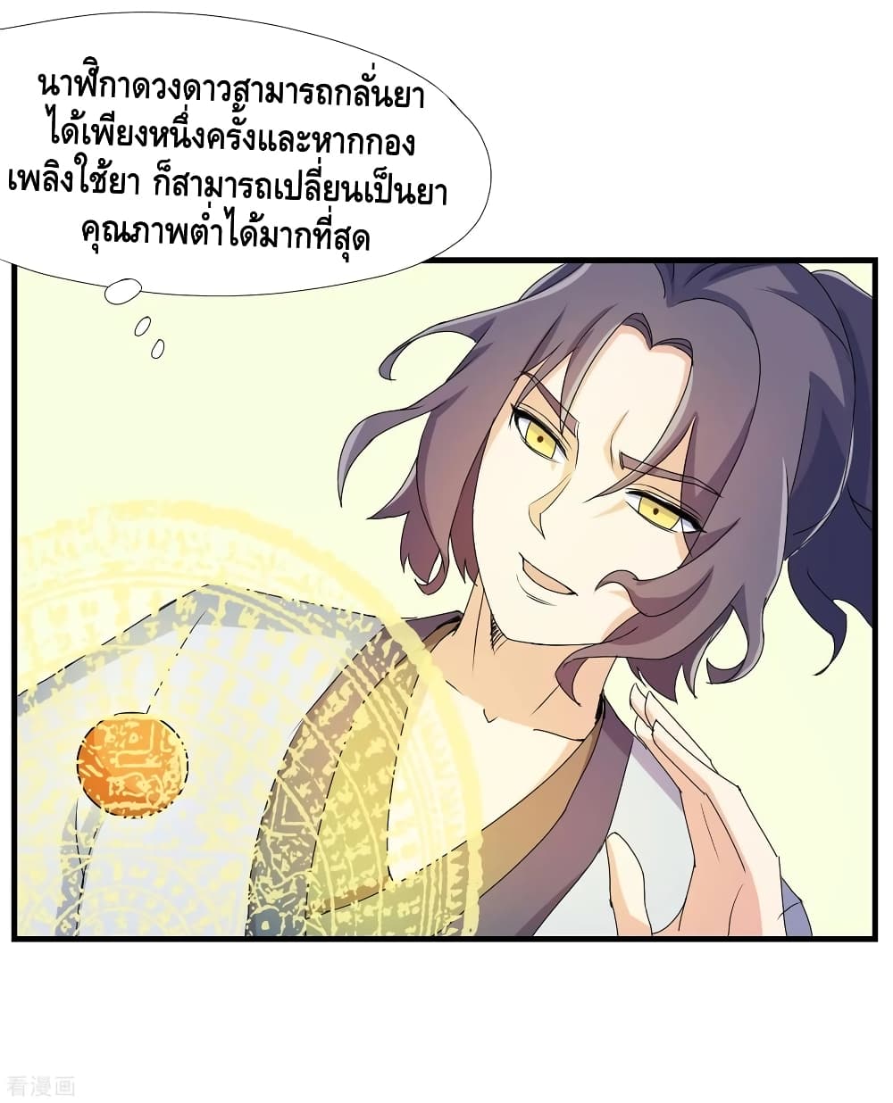 Trample on the River of Immortality page 10