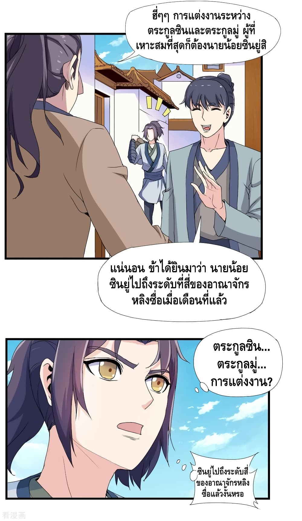 Trample on the River of Immortality page 13