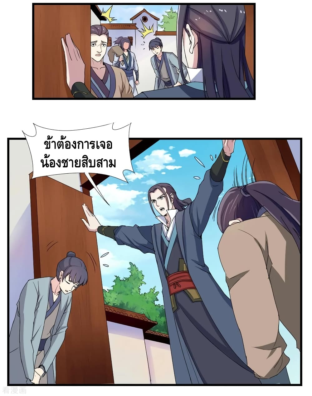 Trample on the River of Immortality page 14