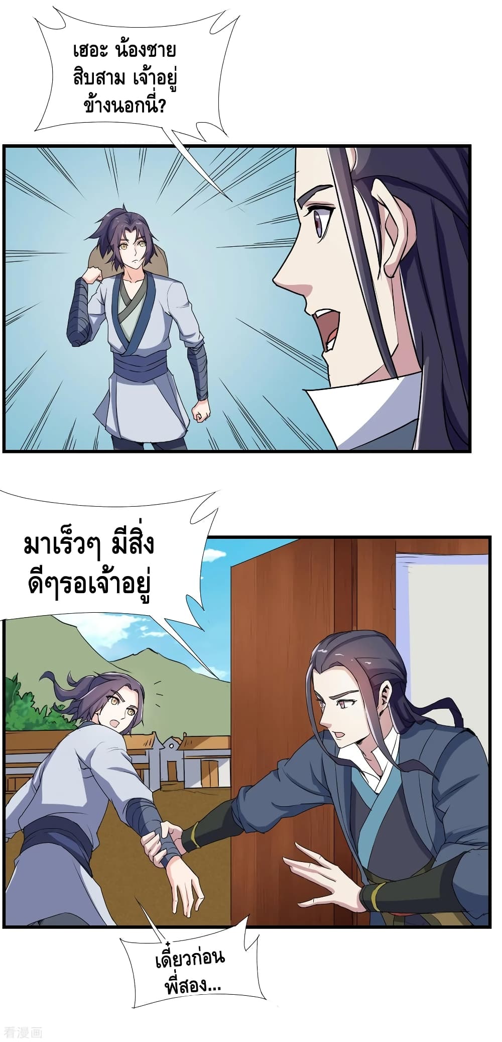 Trample on the River of Immortality page 15