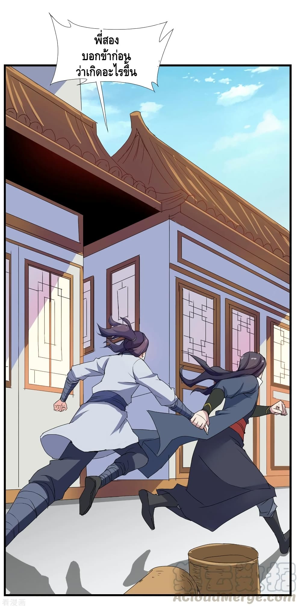 Trample on the River of Immortality page 16