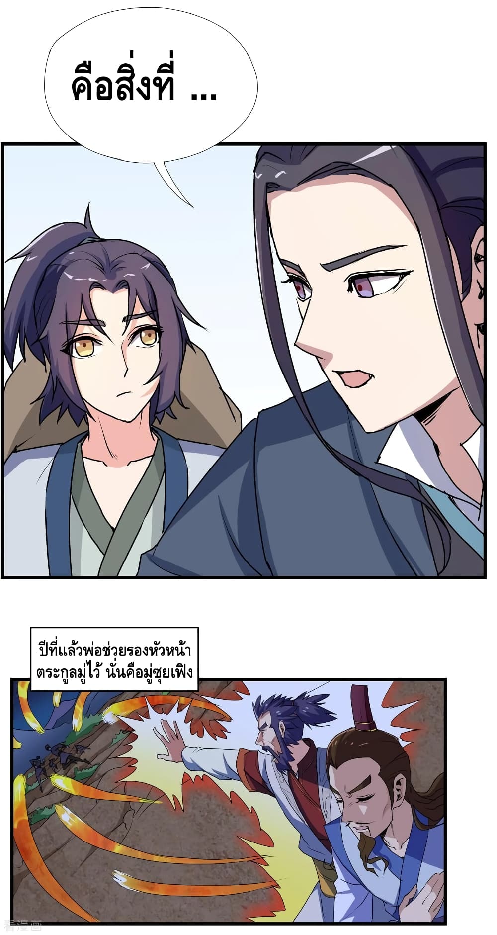 Trample on the River of Immortality page 17