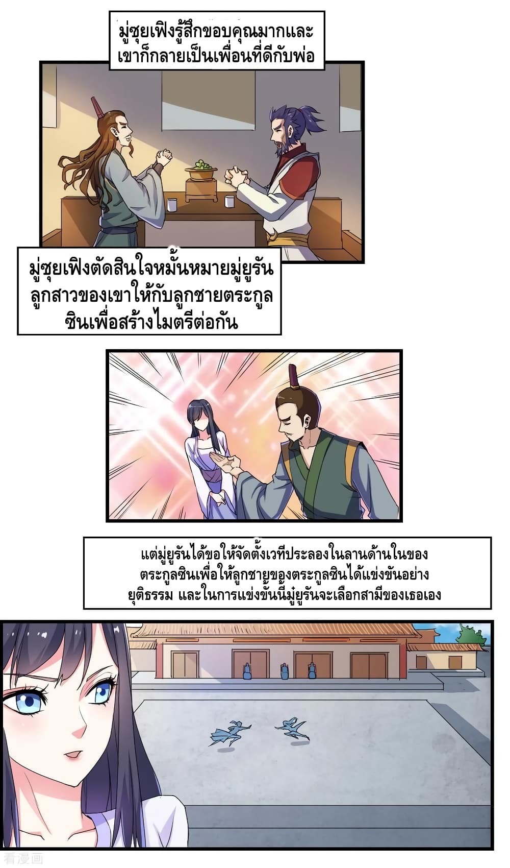 Trample on the River of Immortality page 18