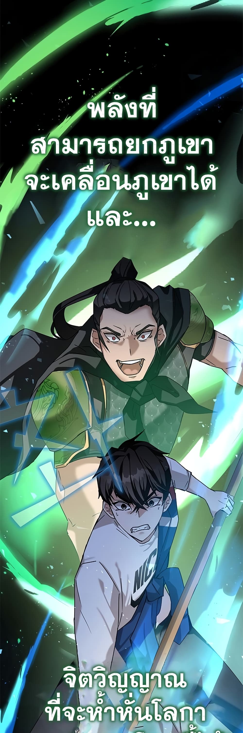 Transcension Academy page 80