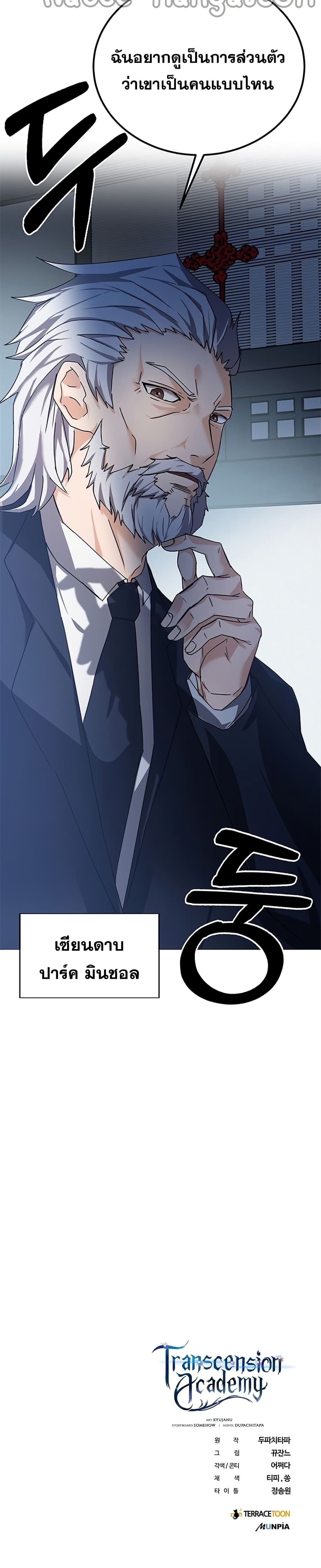 Transcension Academy page 51