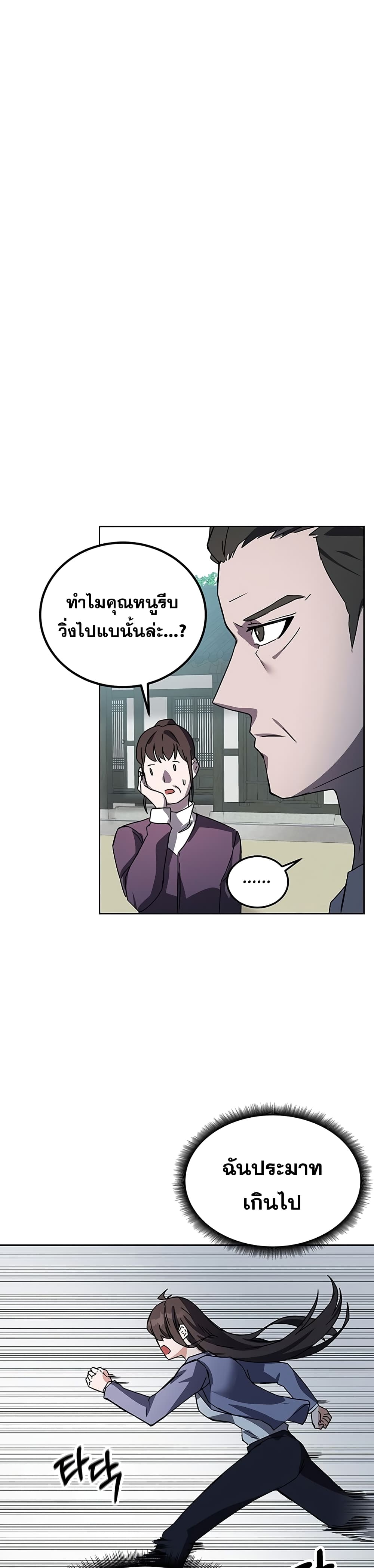 Transcension Academy page 8