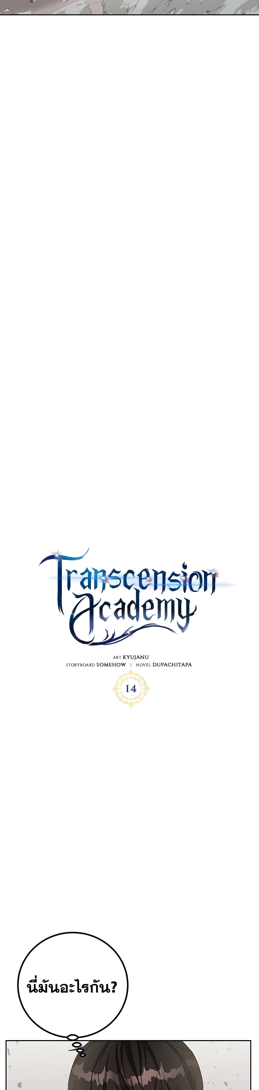 Transcension Academy page 11