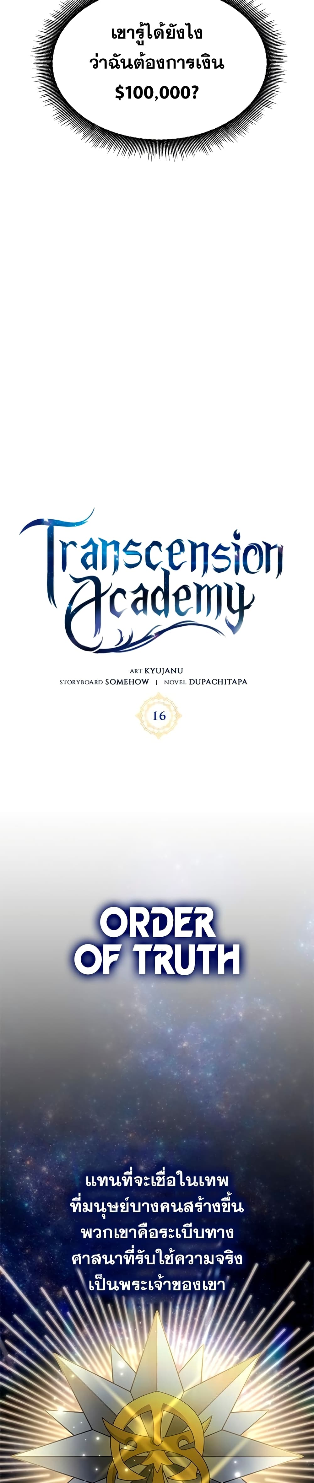 Transcension Academy page 33